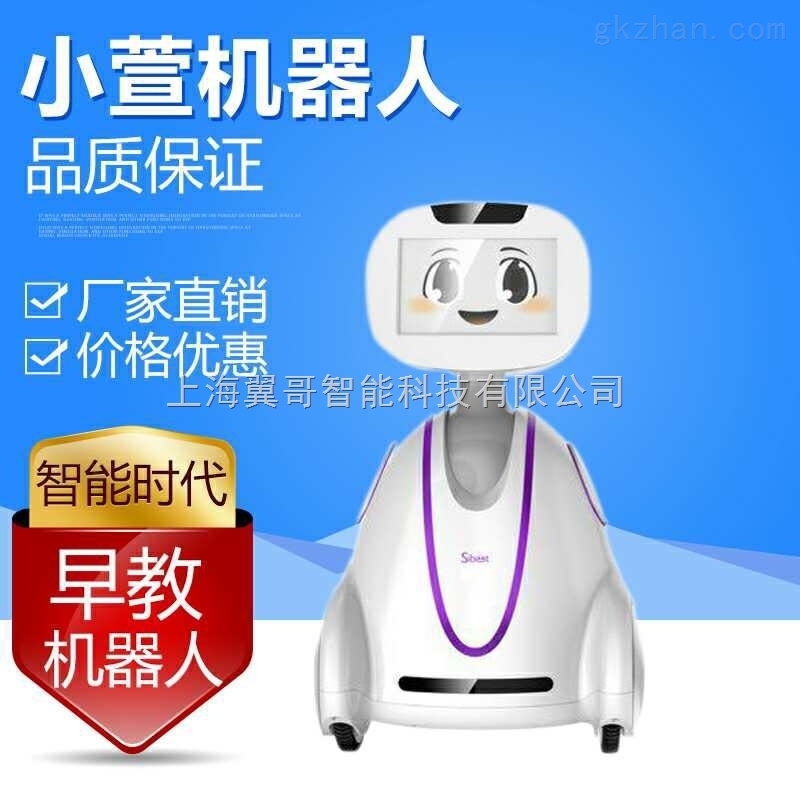 小暄机器人智能早教陪伴教育学习老人陪护智能家居监护机器人