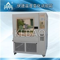 線性恒溫恒濕試驗箱|快速溫度變化試驗箱