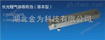 ,長光程氣體池