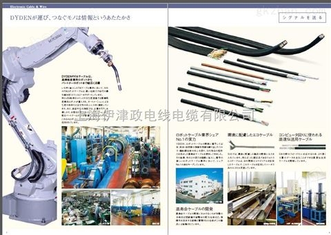日本大電RMFEV機器人線纜