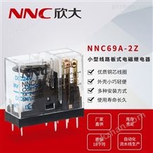 欣大NNC69A-2Z小型線路板式電磁繼電器 5A