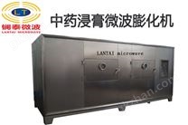 中药浸膏微波膨化机