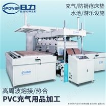 高周波浴簾熔接機(jī)